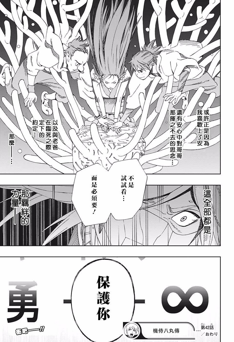 第42话 下一颗流星