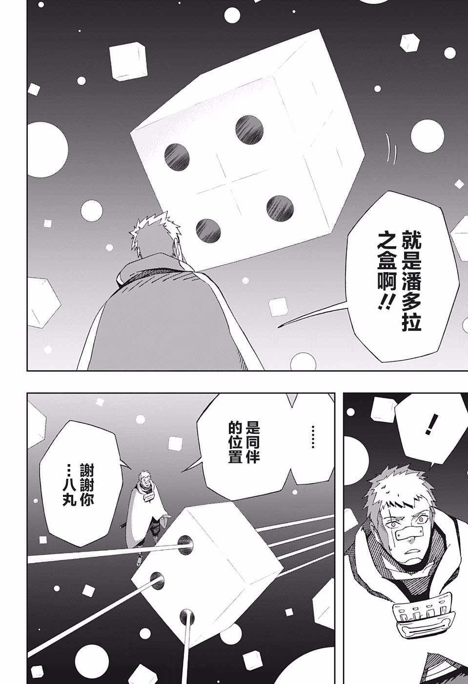 第43话 潘多拉之盒