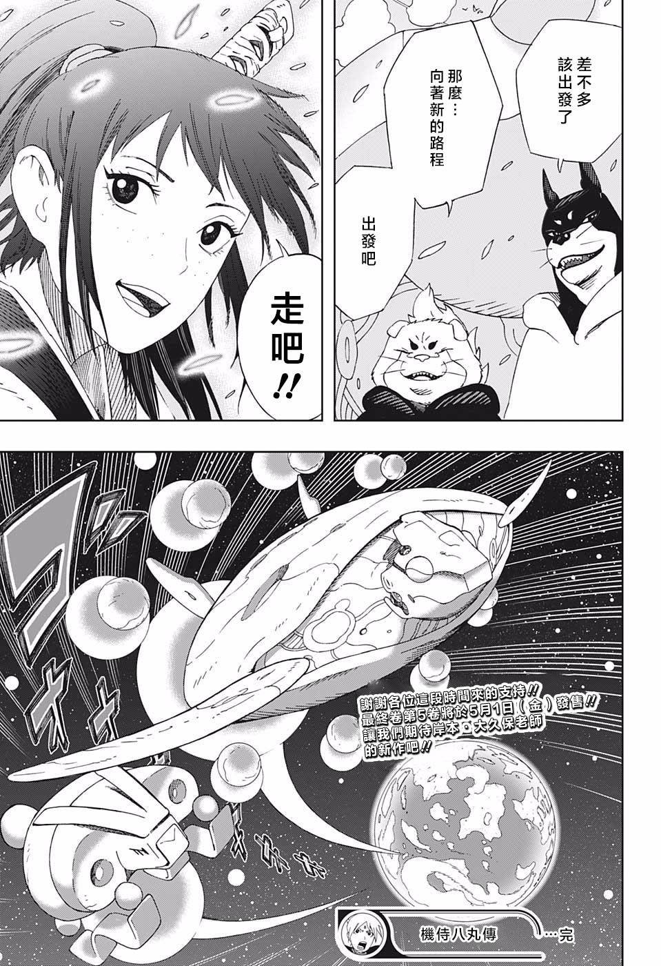 第43话 潘多拉之盒