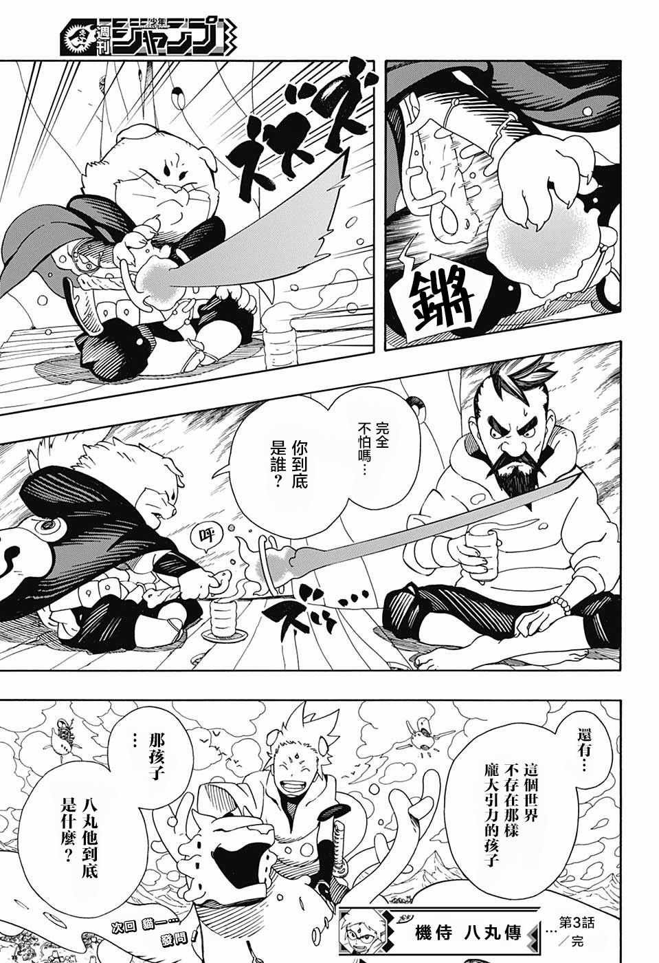 第3话