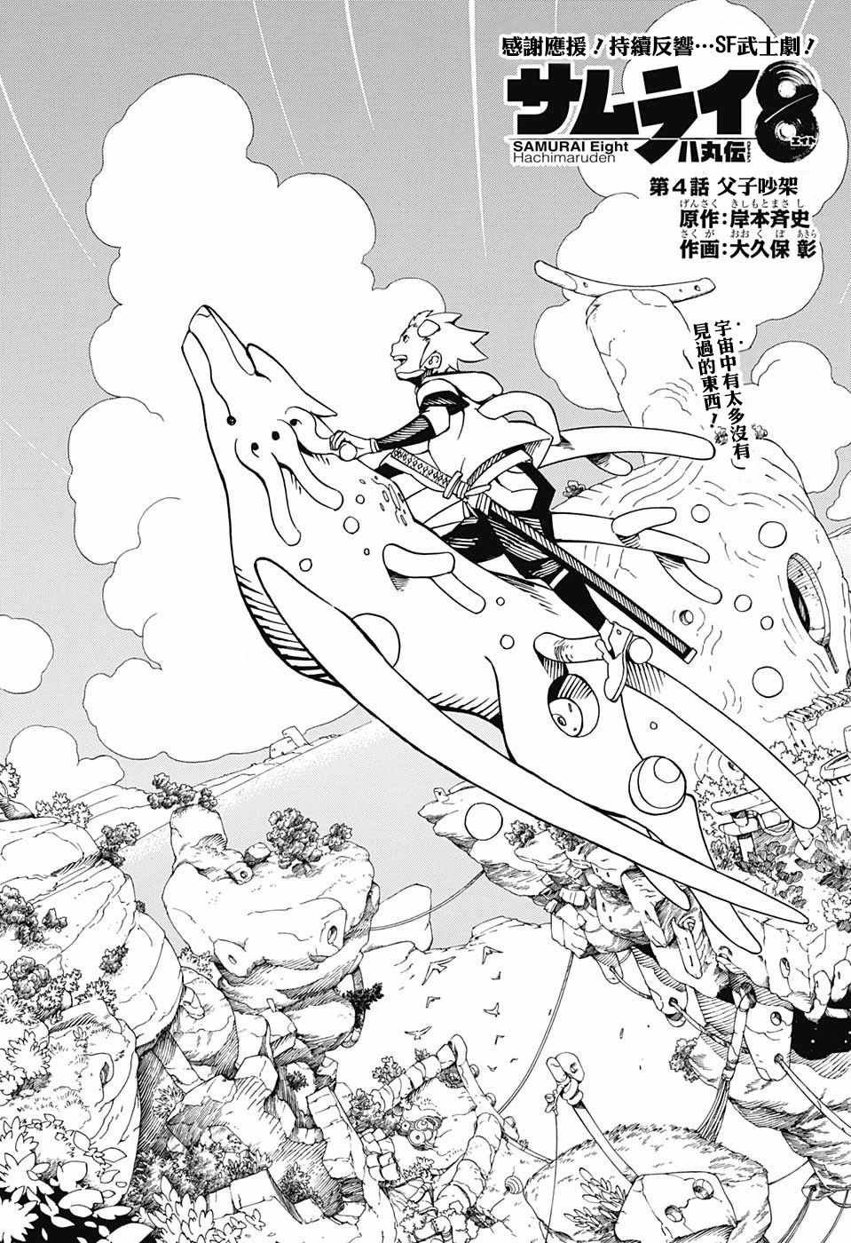 第4话