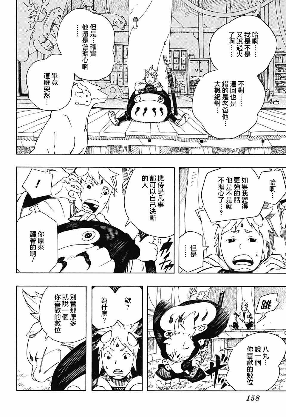 第4话