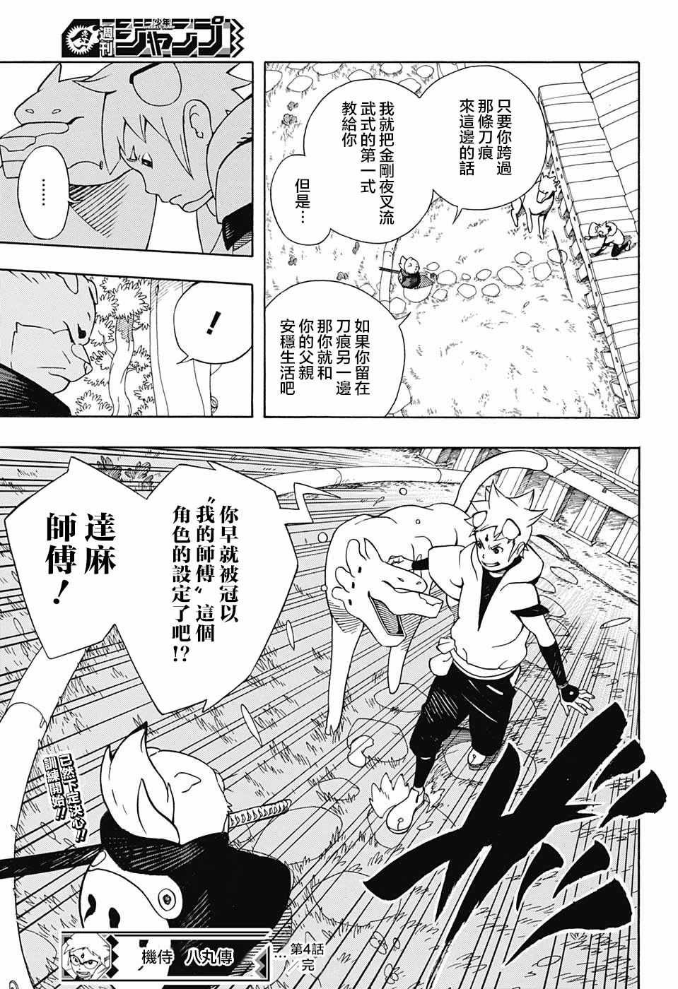 第4话