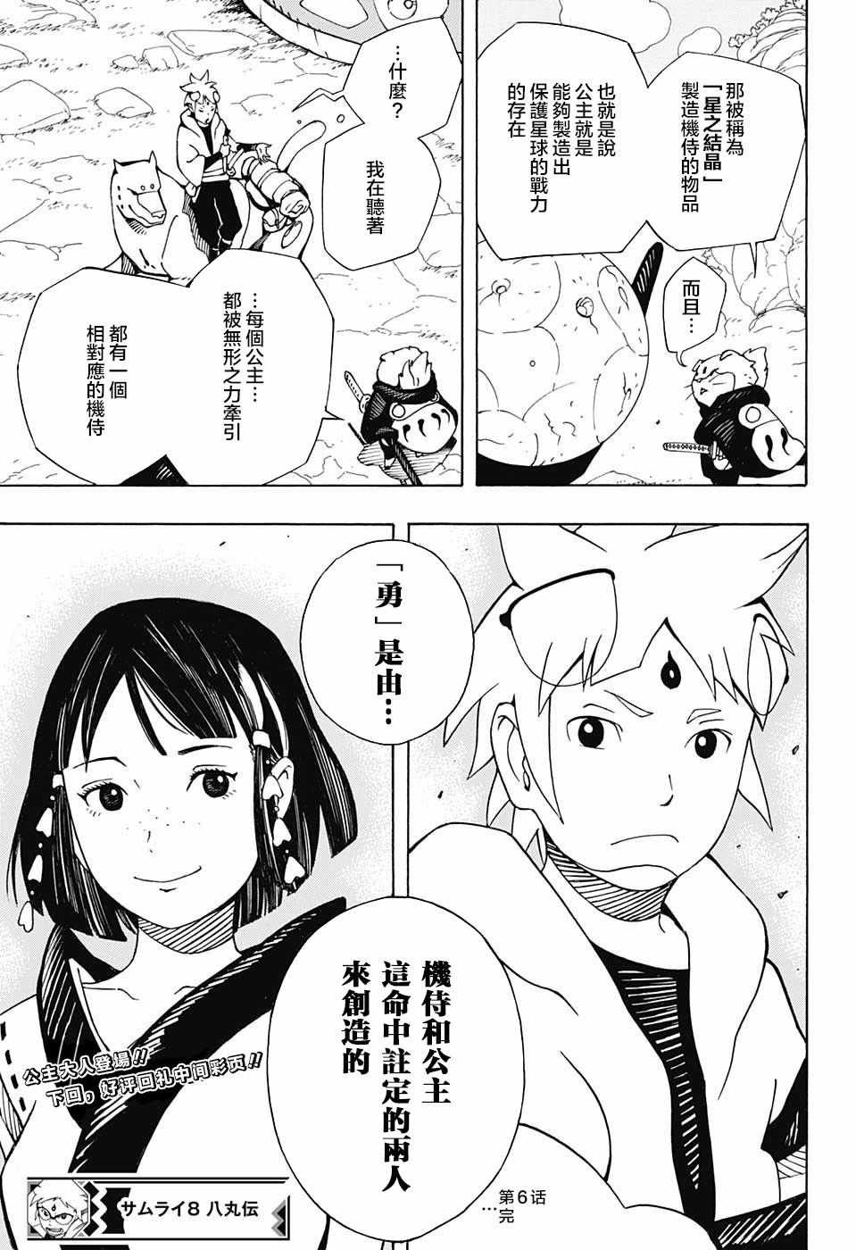 第6话