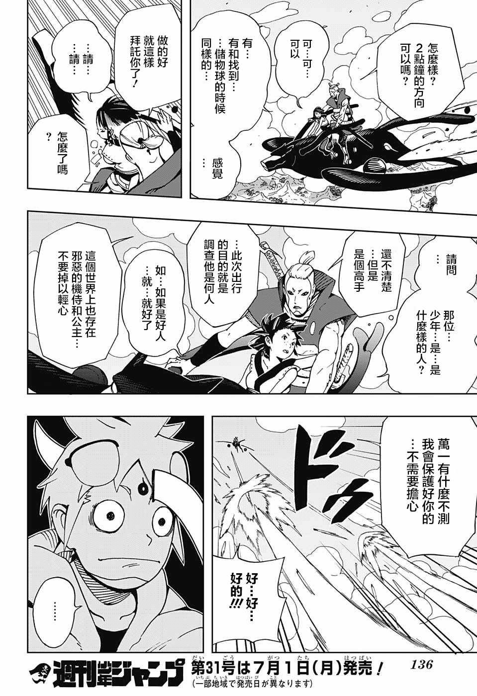 第7话