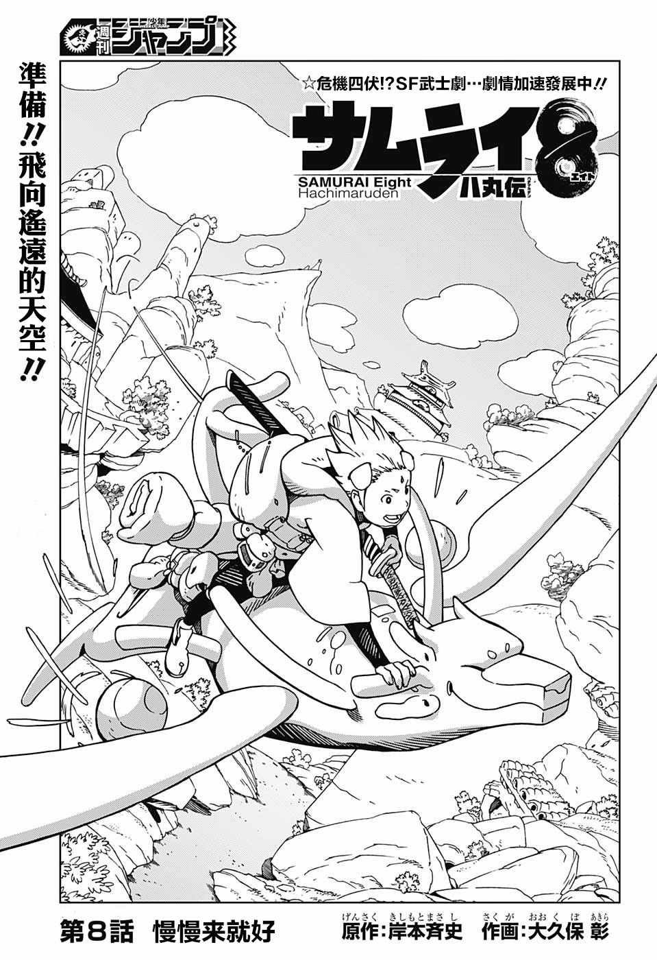 第8话