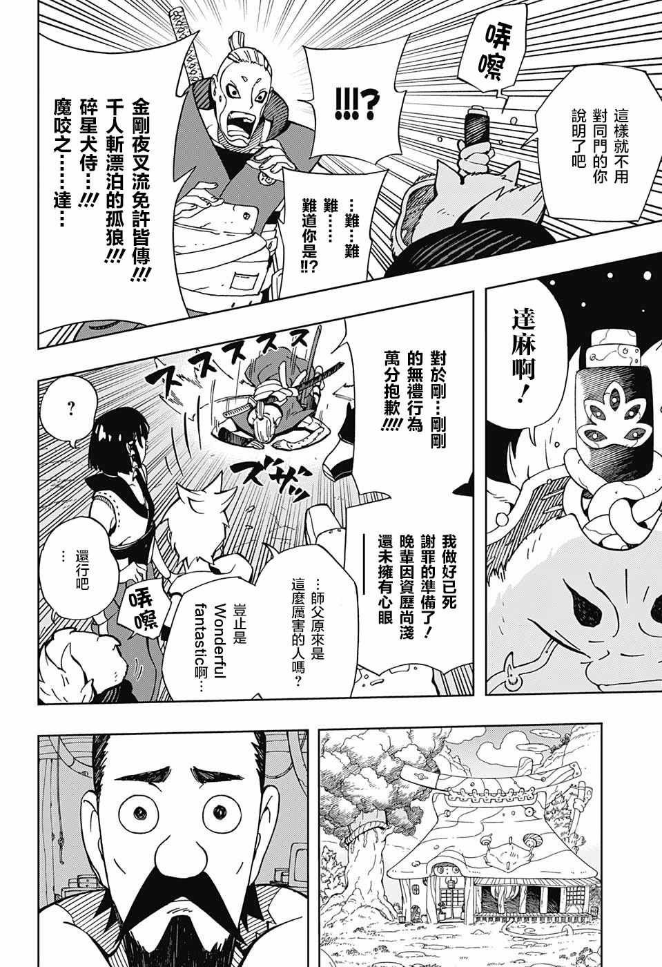 第8话