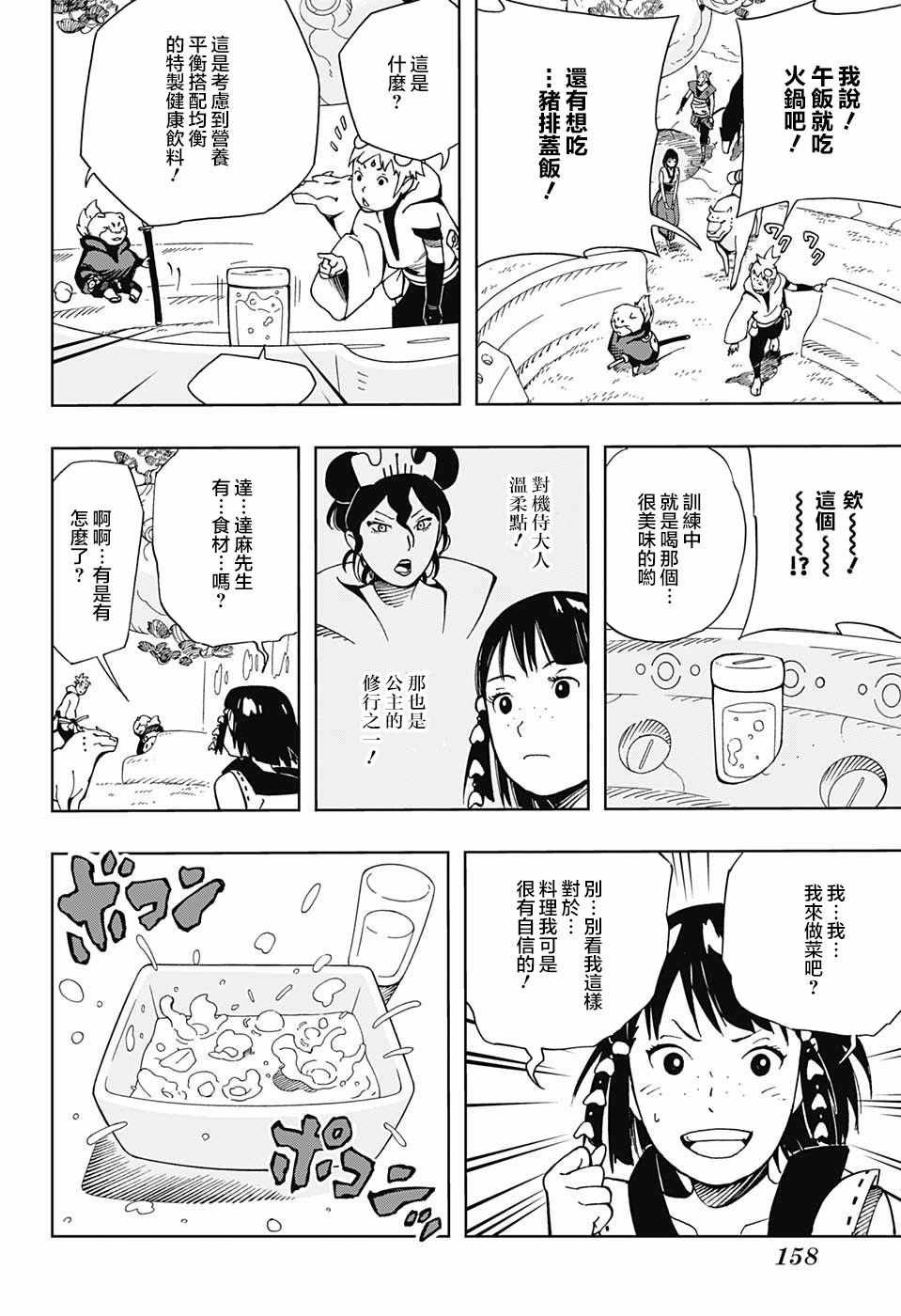 第8话