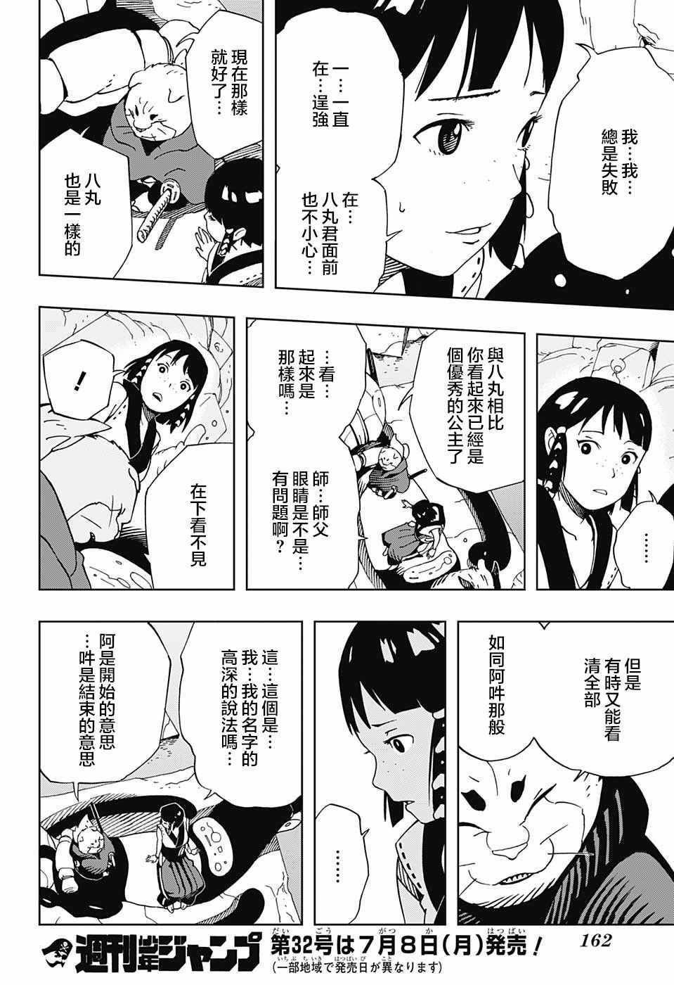 第8话