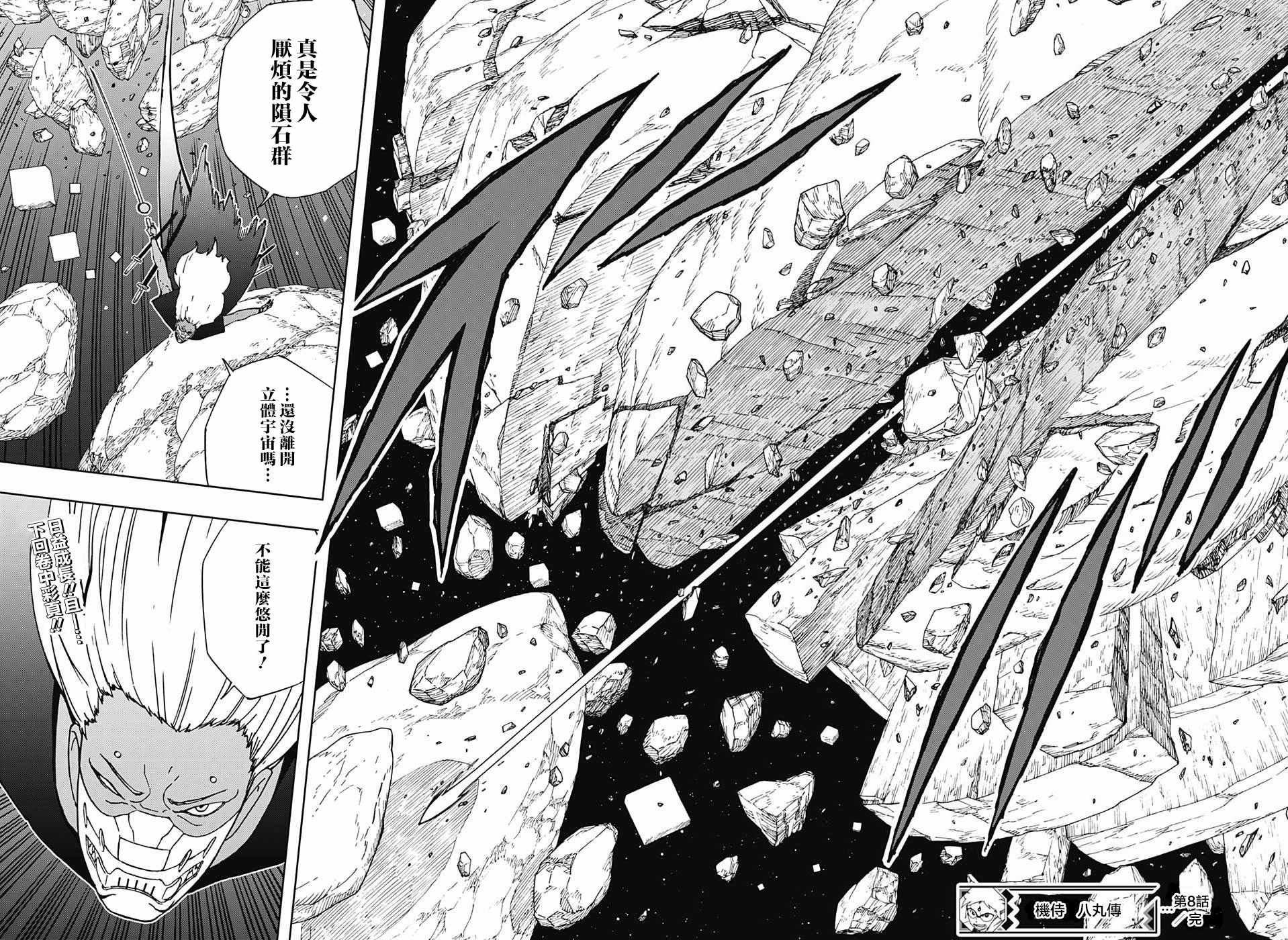 第8话