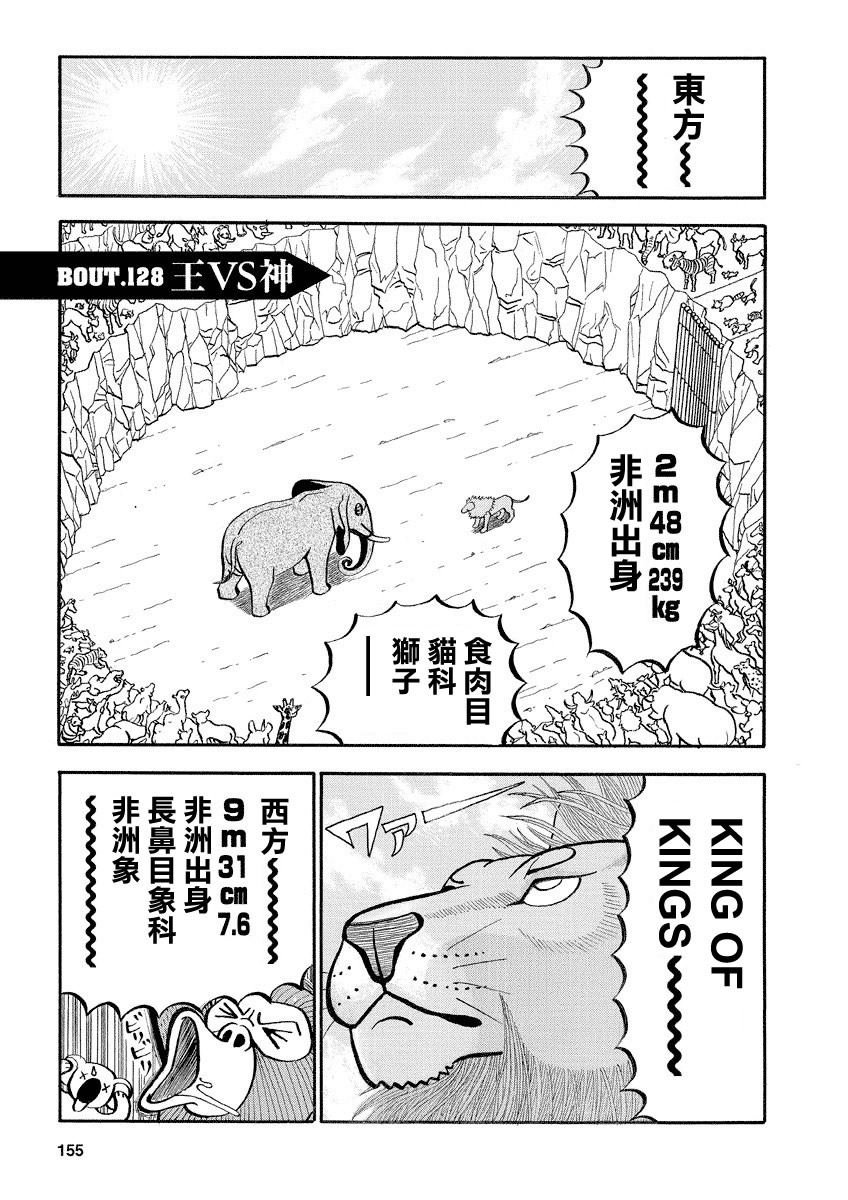 第128话 王VS神