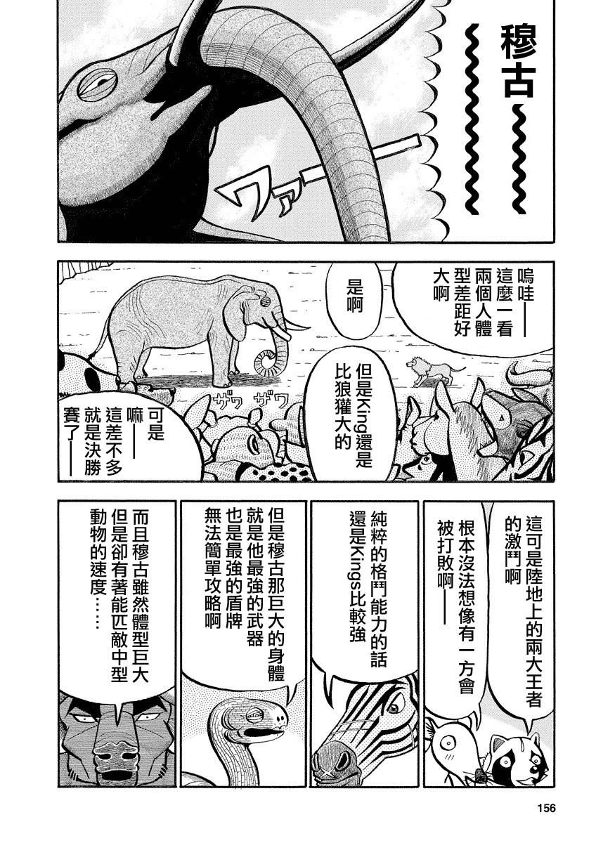 第128话 王VS神