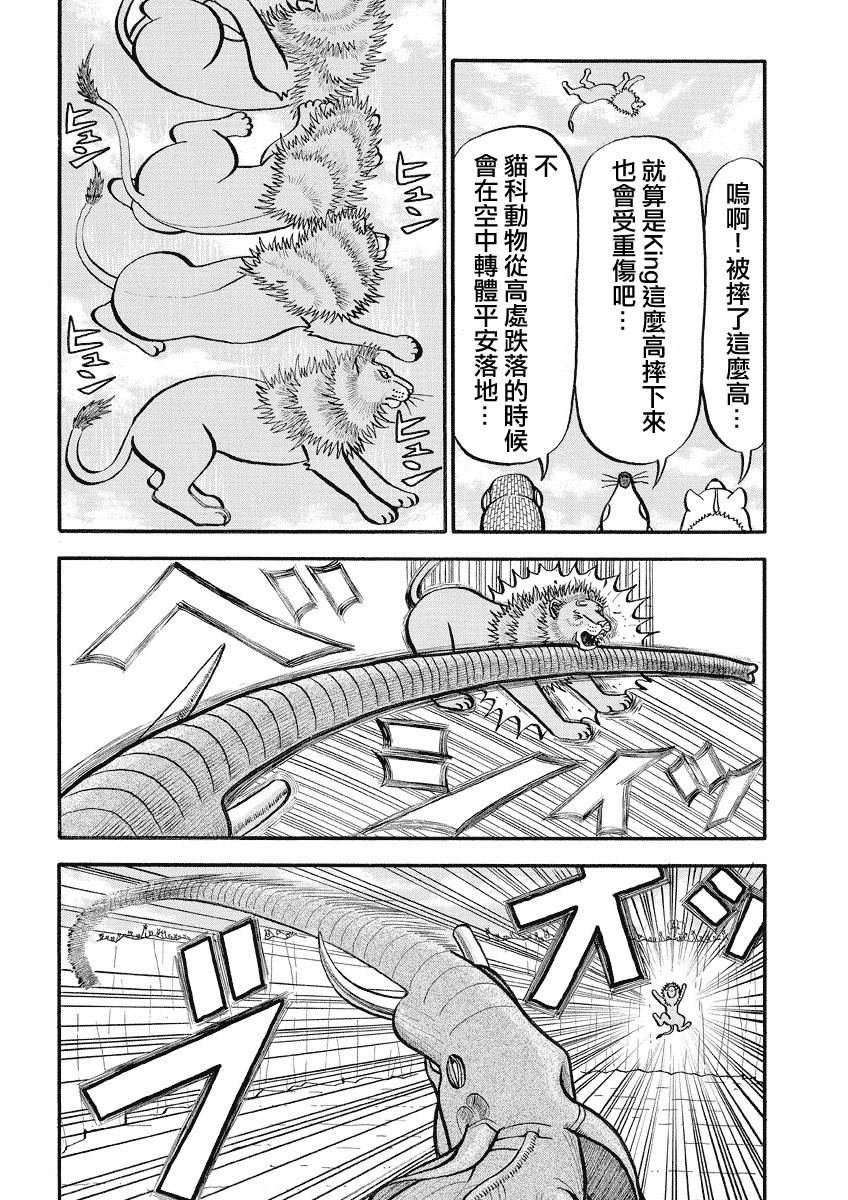 第128话 王VS神