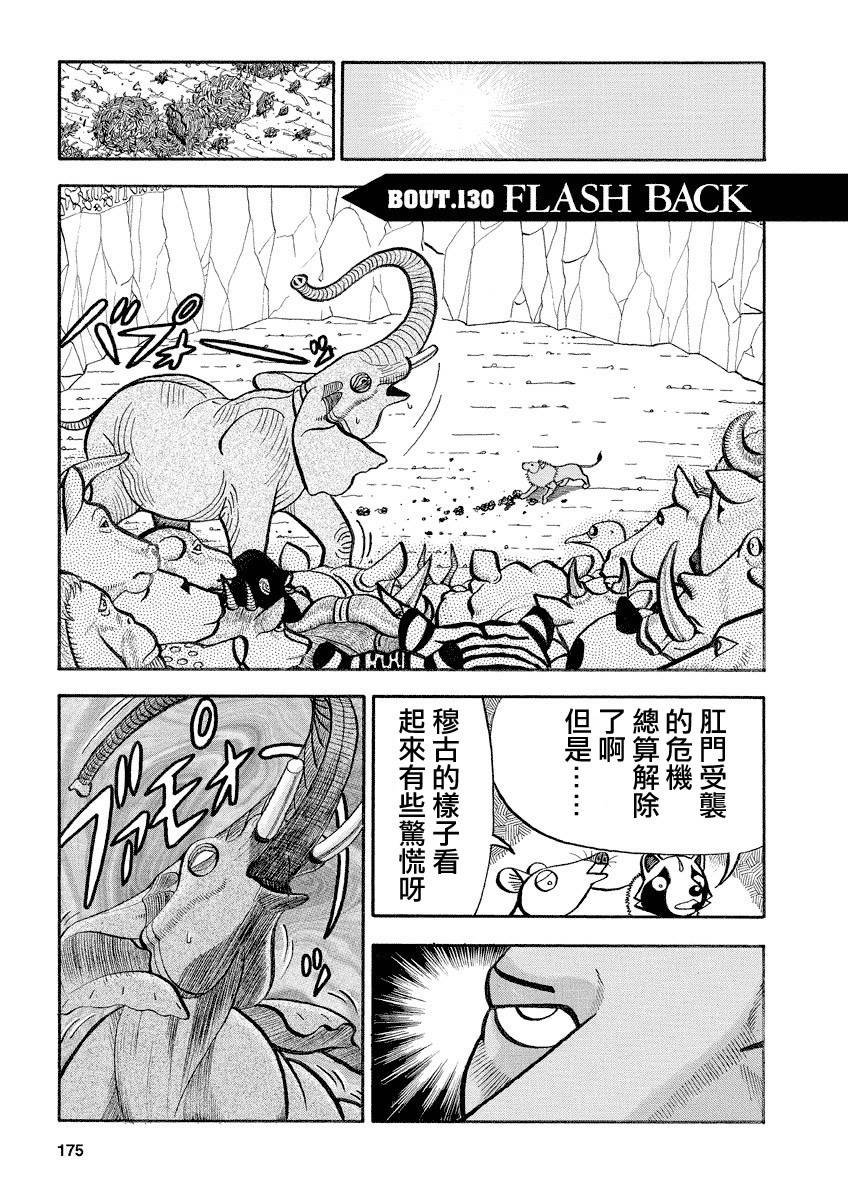 第130话 FLASH BACK