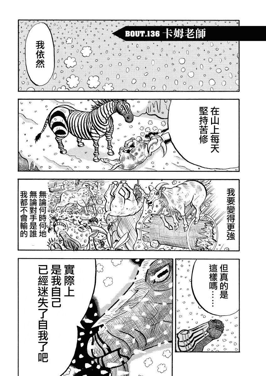 第136话 卡姆老师
