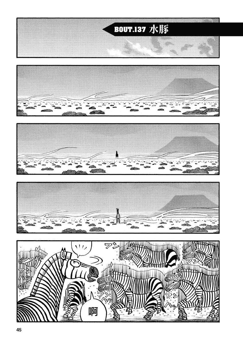 第137话 水豚