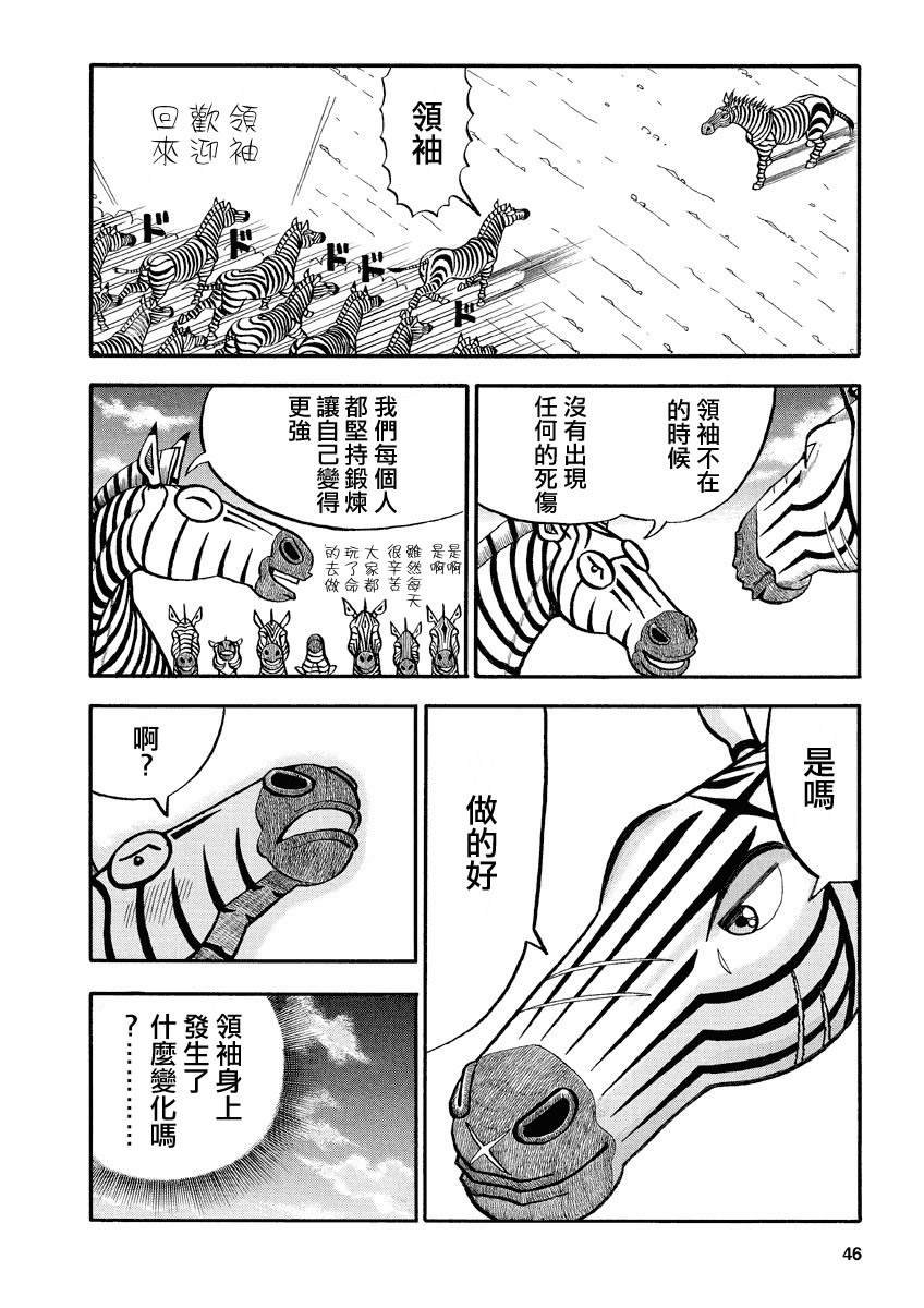 第137话 水豚