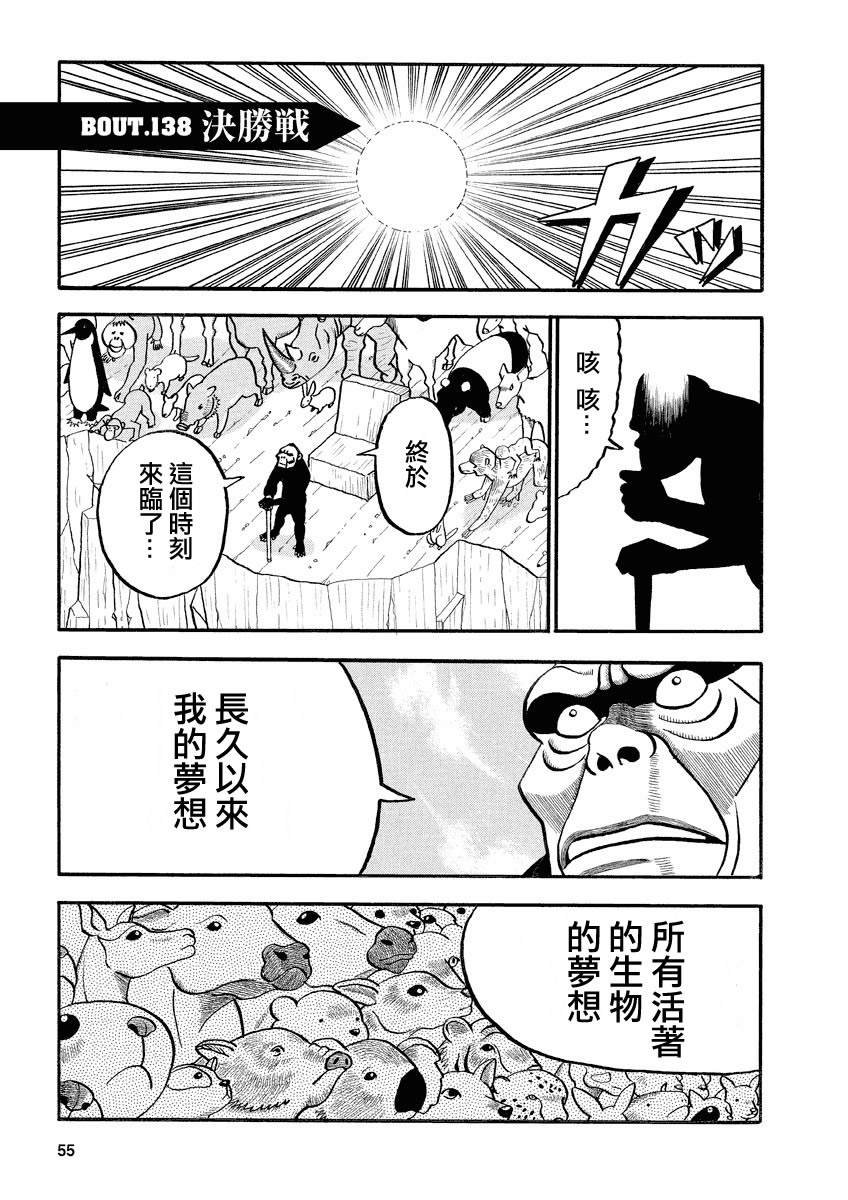 第138话 决胜战