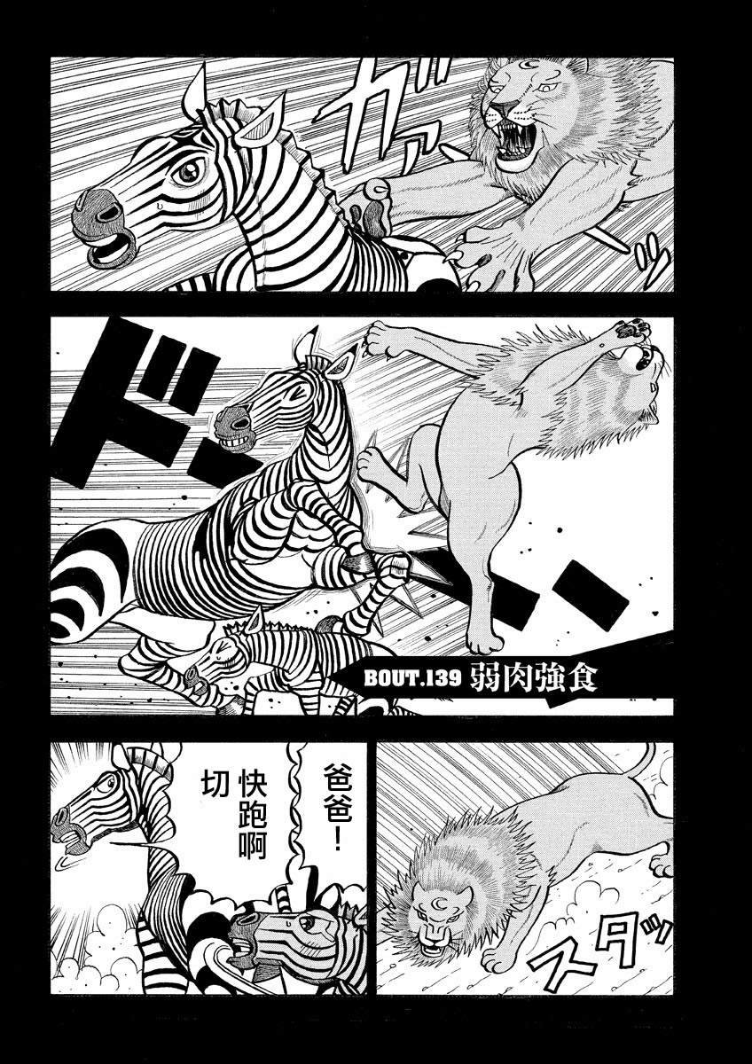第139话 弱肉强食