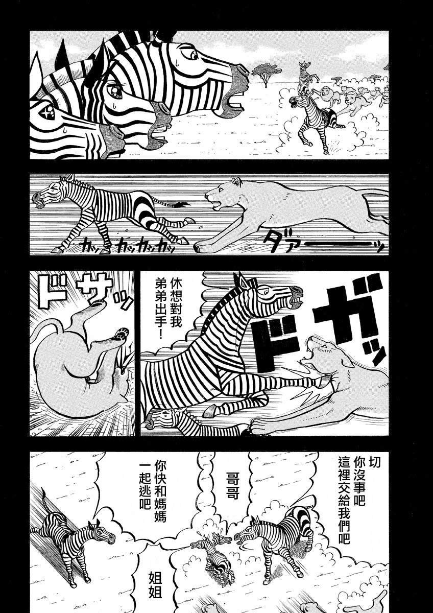 第139话 弱肉强食