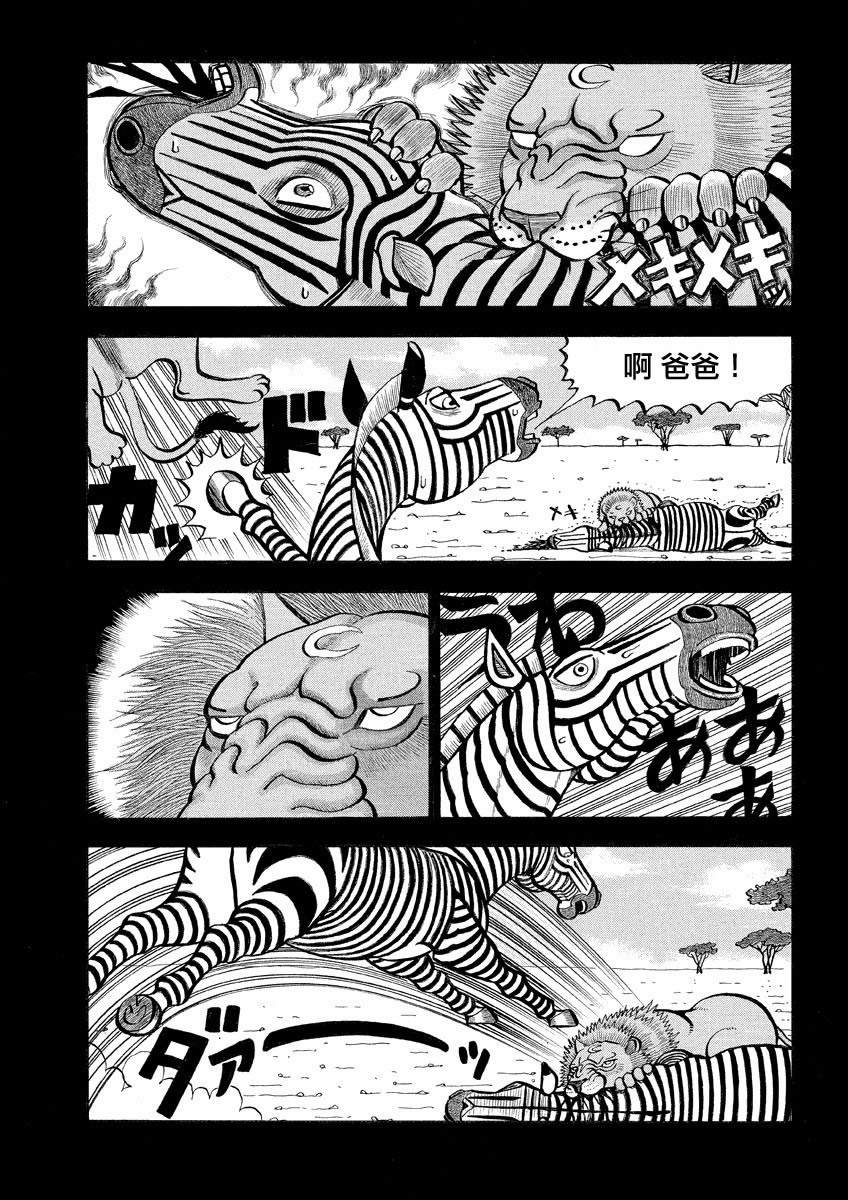 第139话 弱肉强食