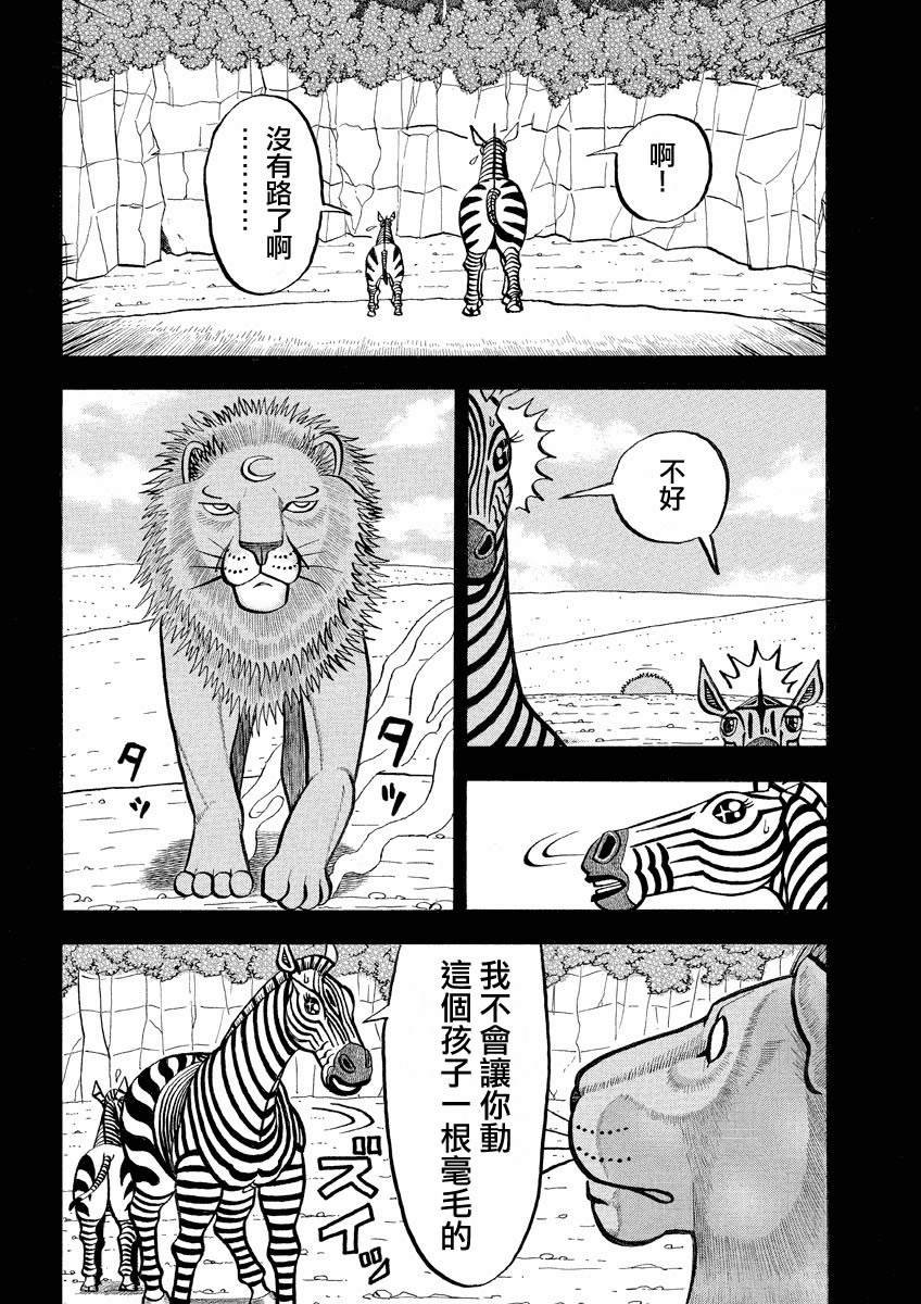 第139话 弱肉强食