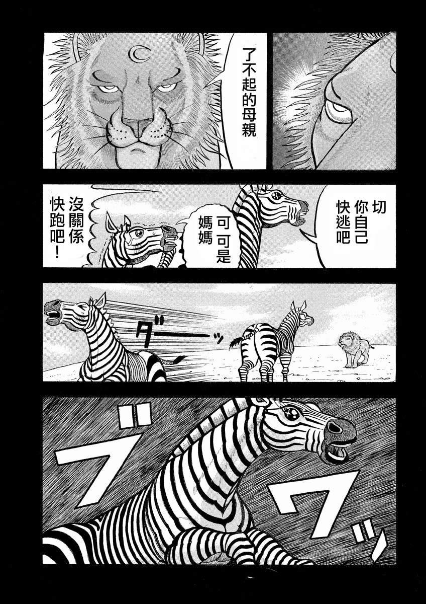 第139话 弱肉强食