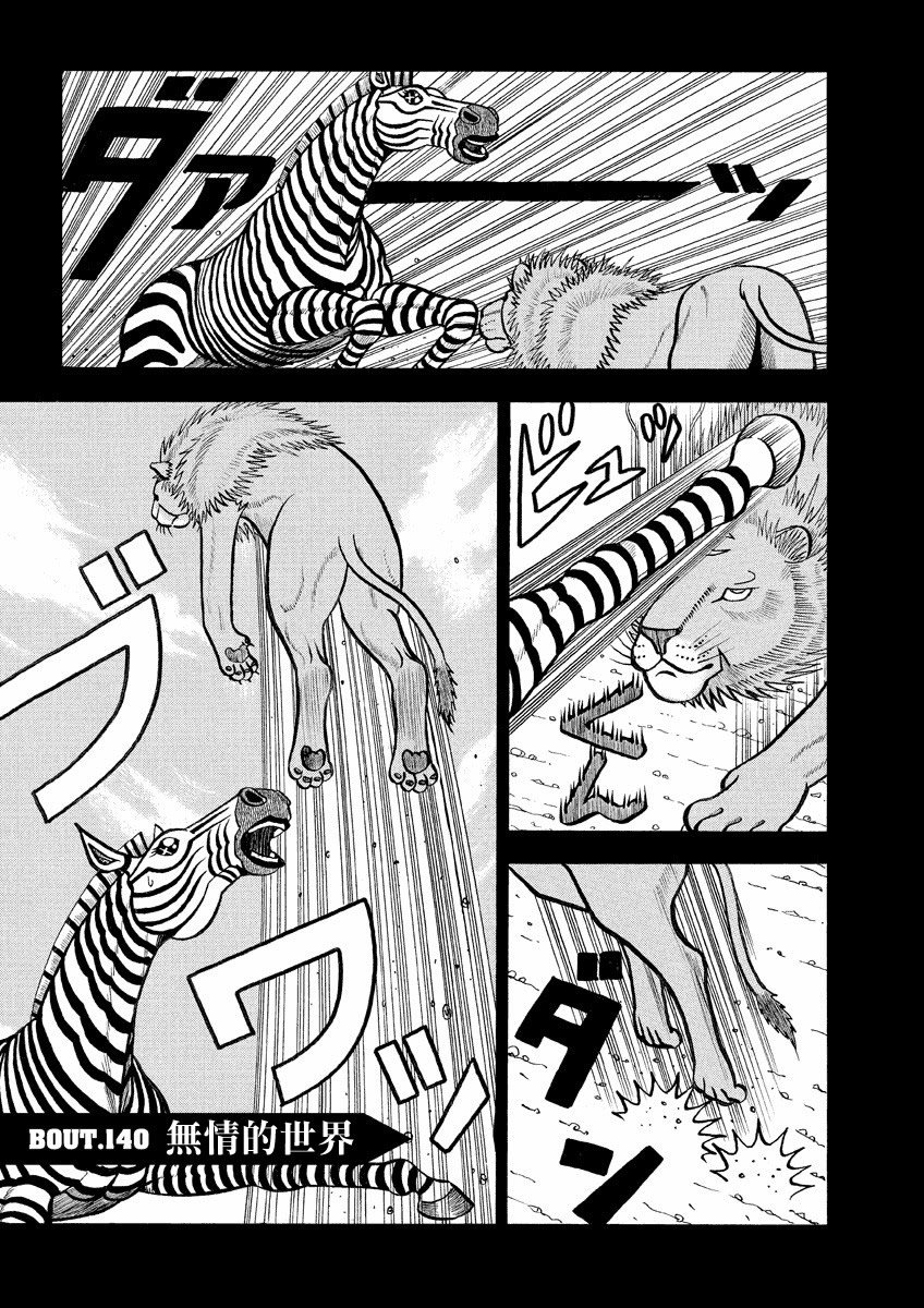 第140话 无情的世界