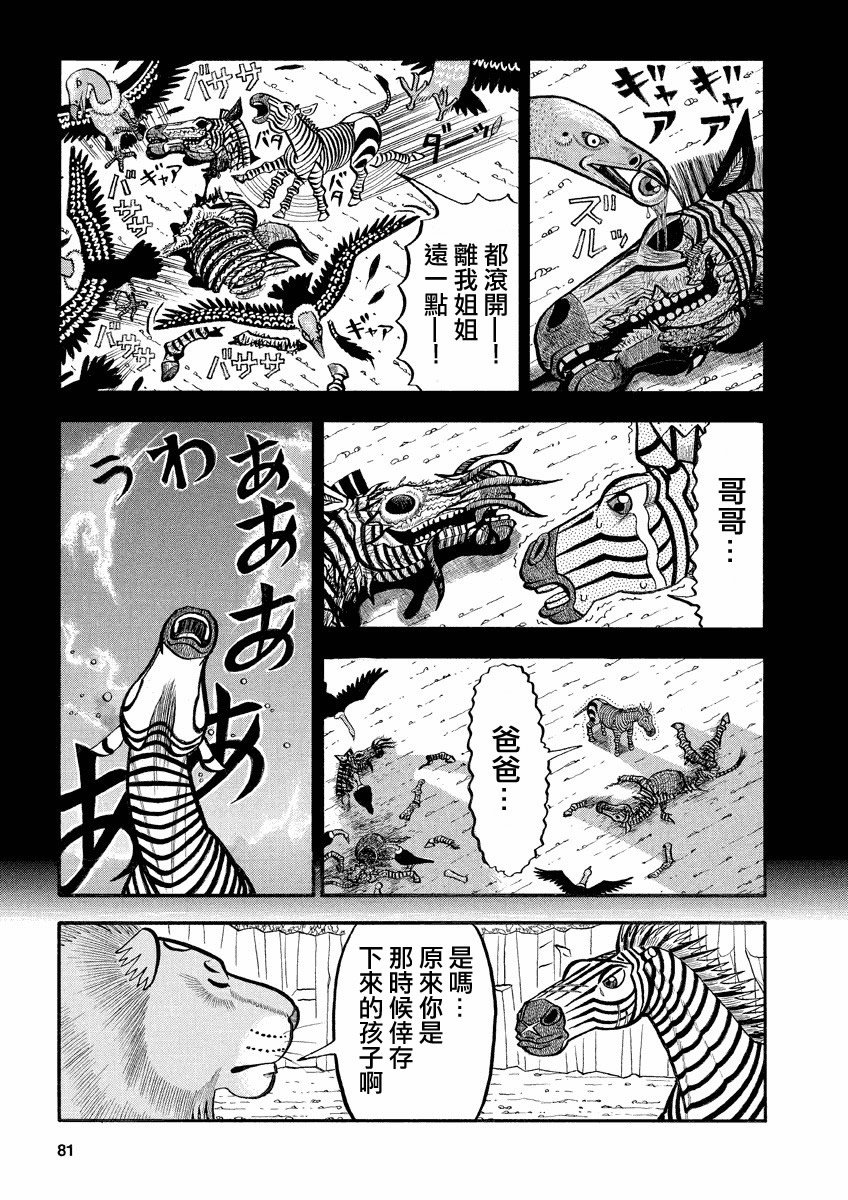 第140话 无情的世界