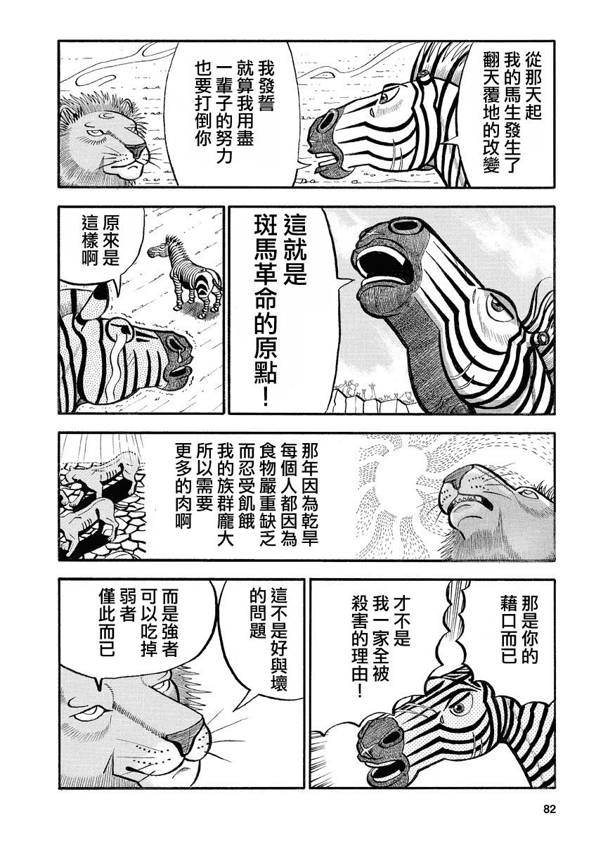 第140话 无情的世界