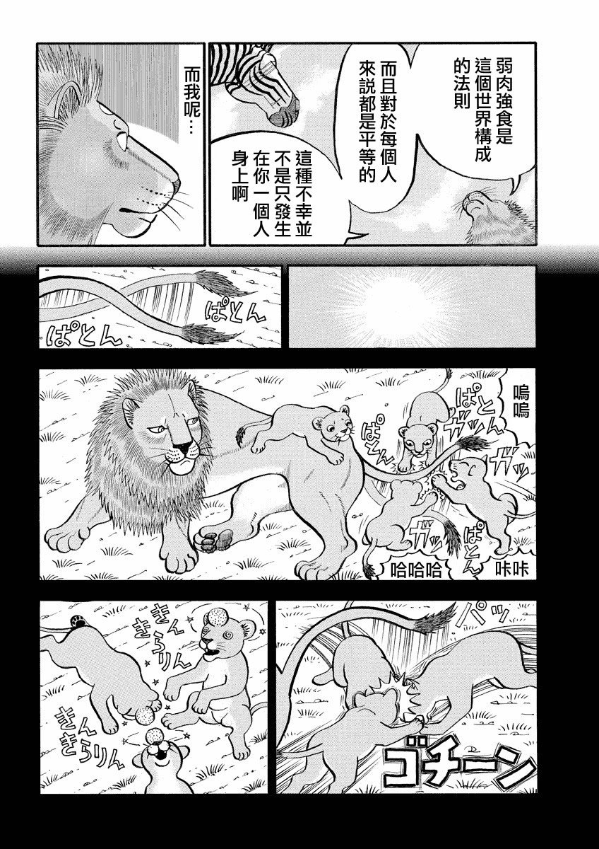 第140话 无情的世界