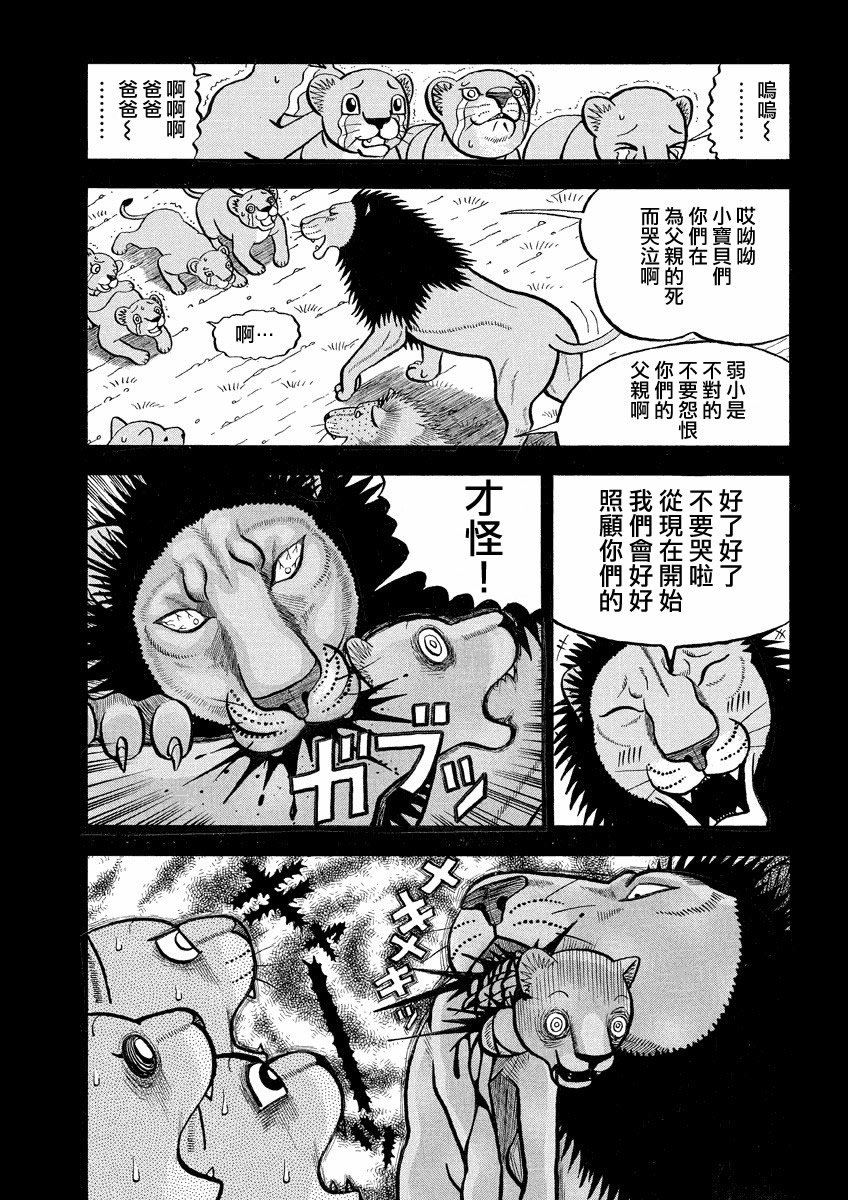 第141话 kings的过去之一