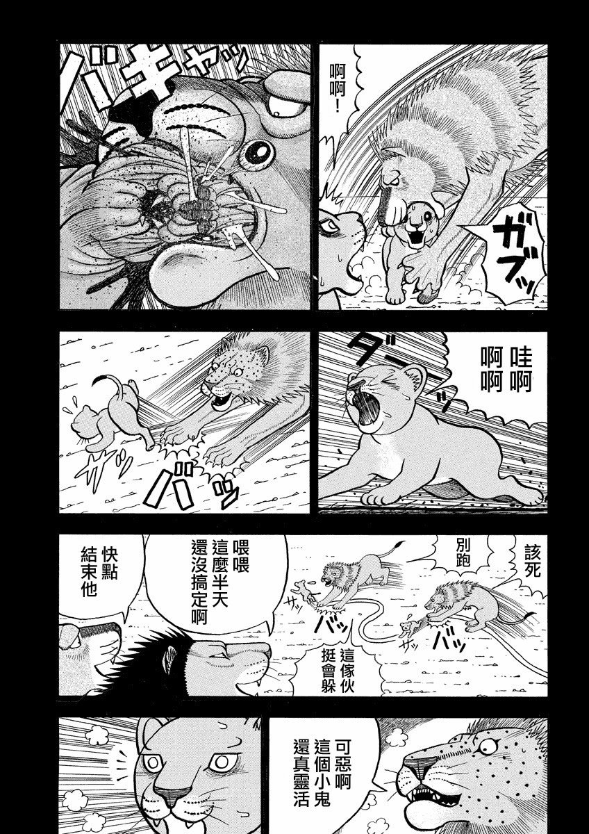 第141话 kings的过去之一