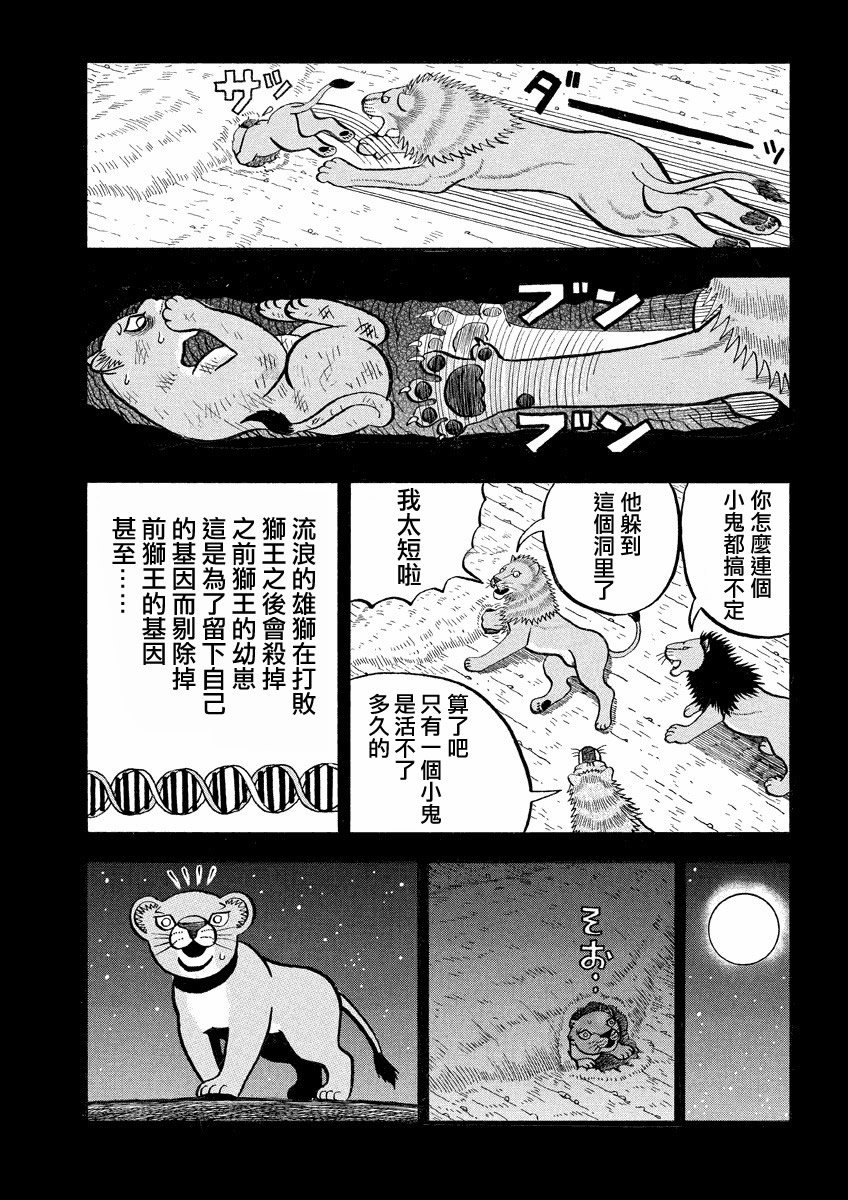 第141话 kings的过去之一