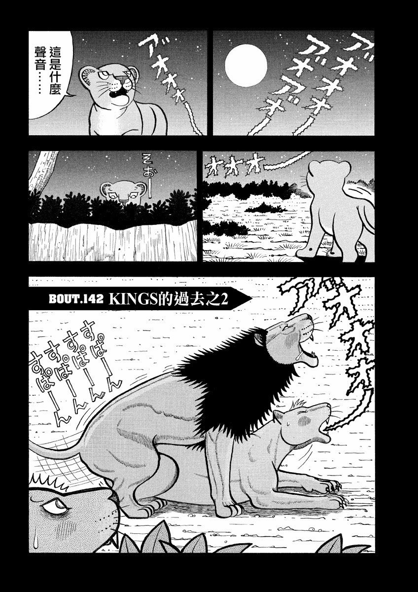第142话 kings的过去之二