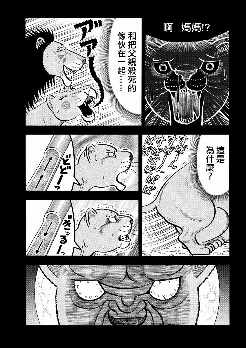 第142话 kings的过去之二