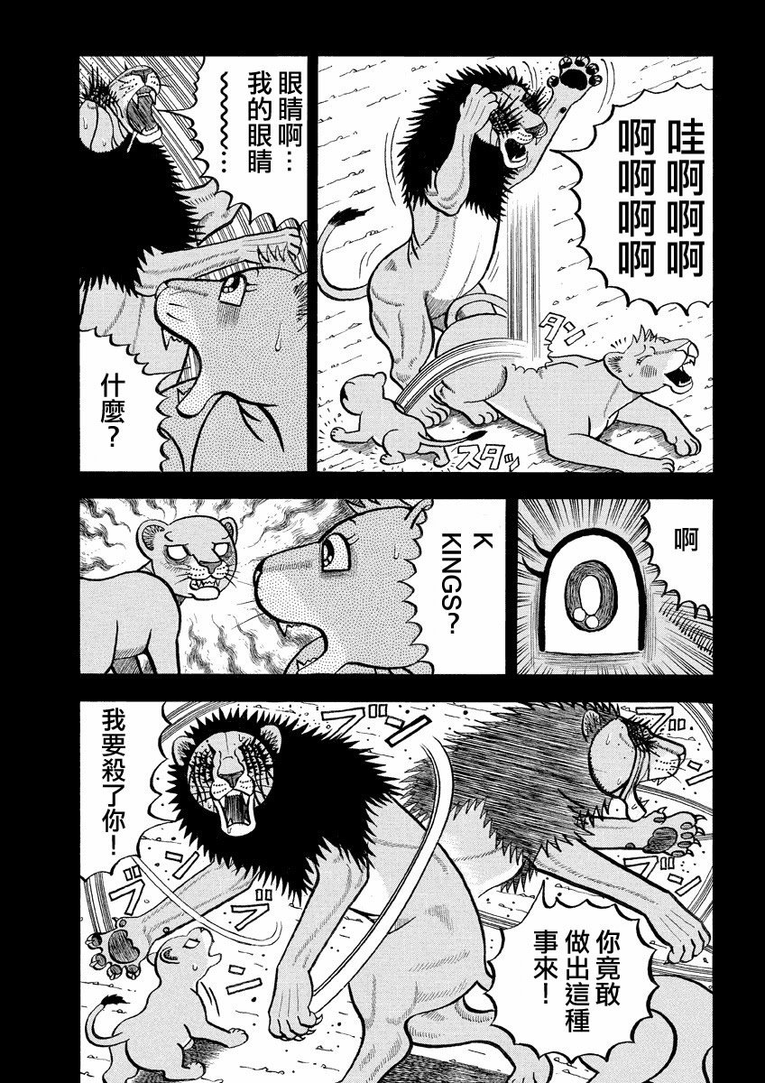 第142话 kings的过去之二