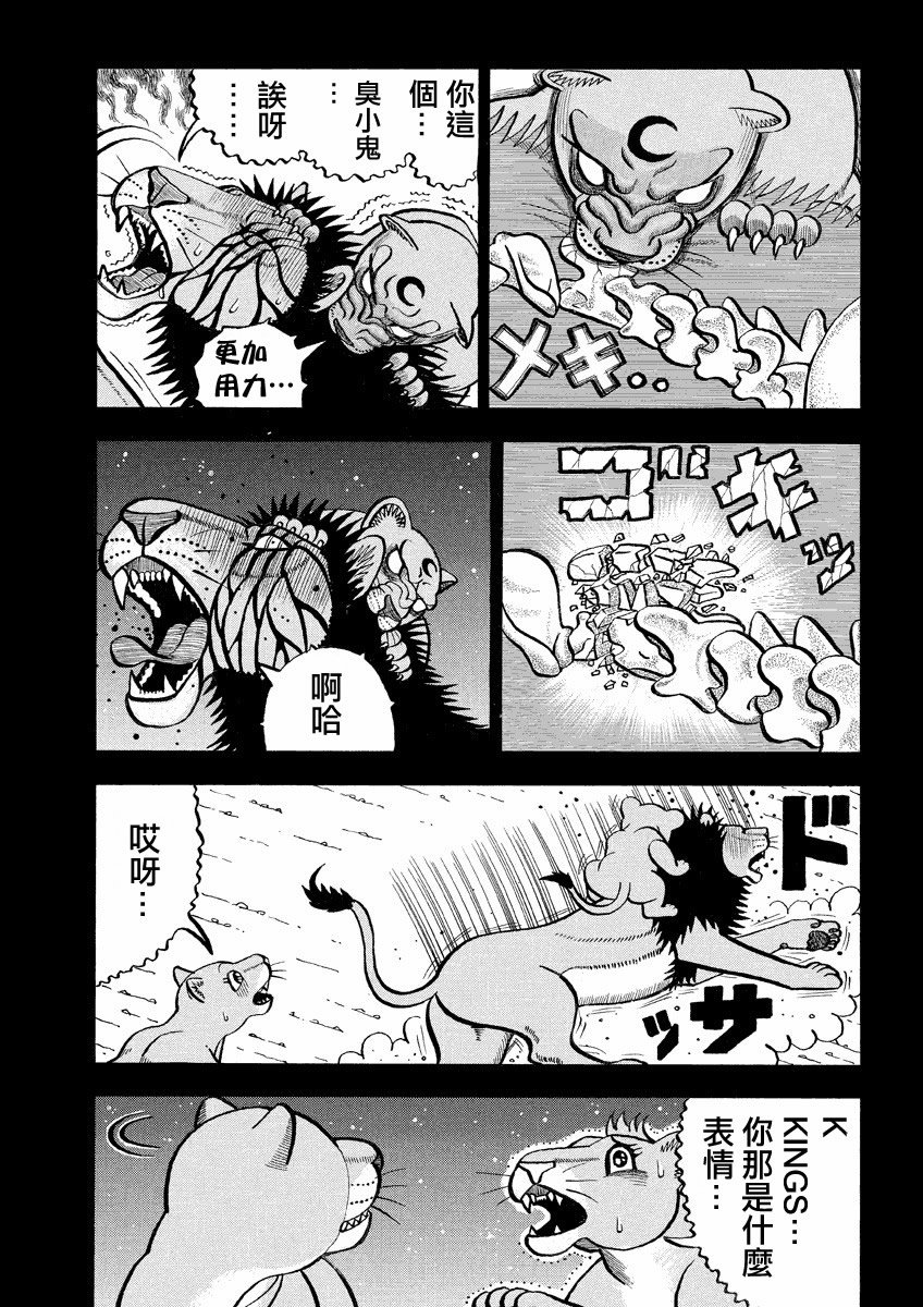 第142话 kings的过去之二