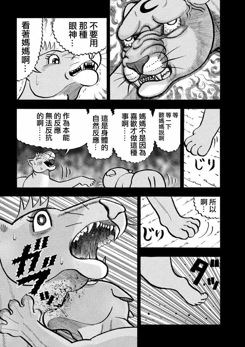 第142话 kings的过去之二