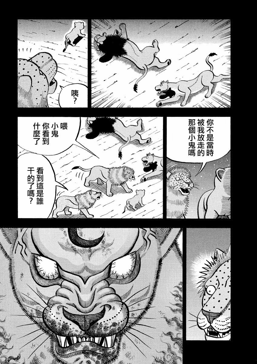 第142话 kings的过去之二