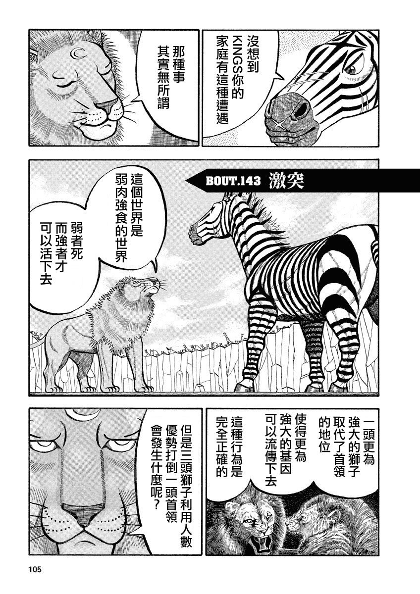 第143话 激突
