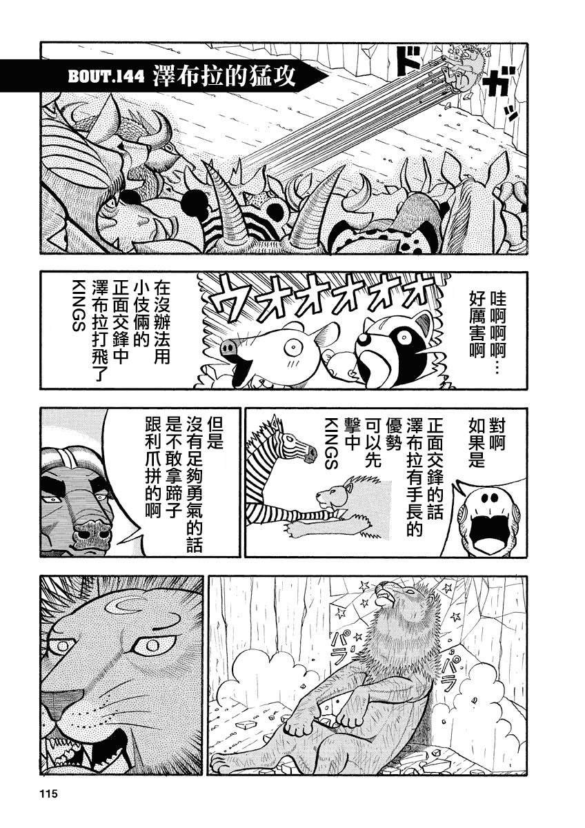 第144话 泽布拉的猛攻