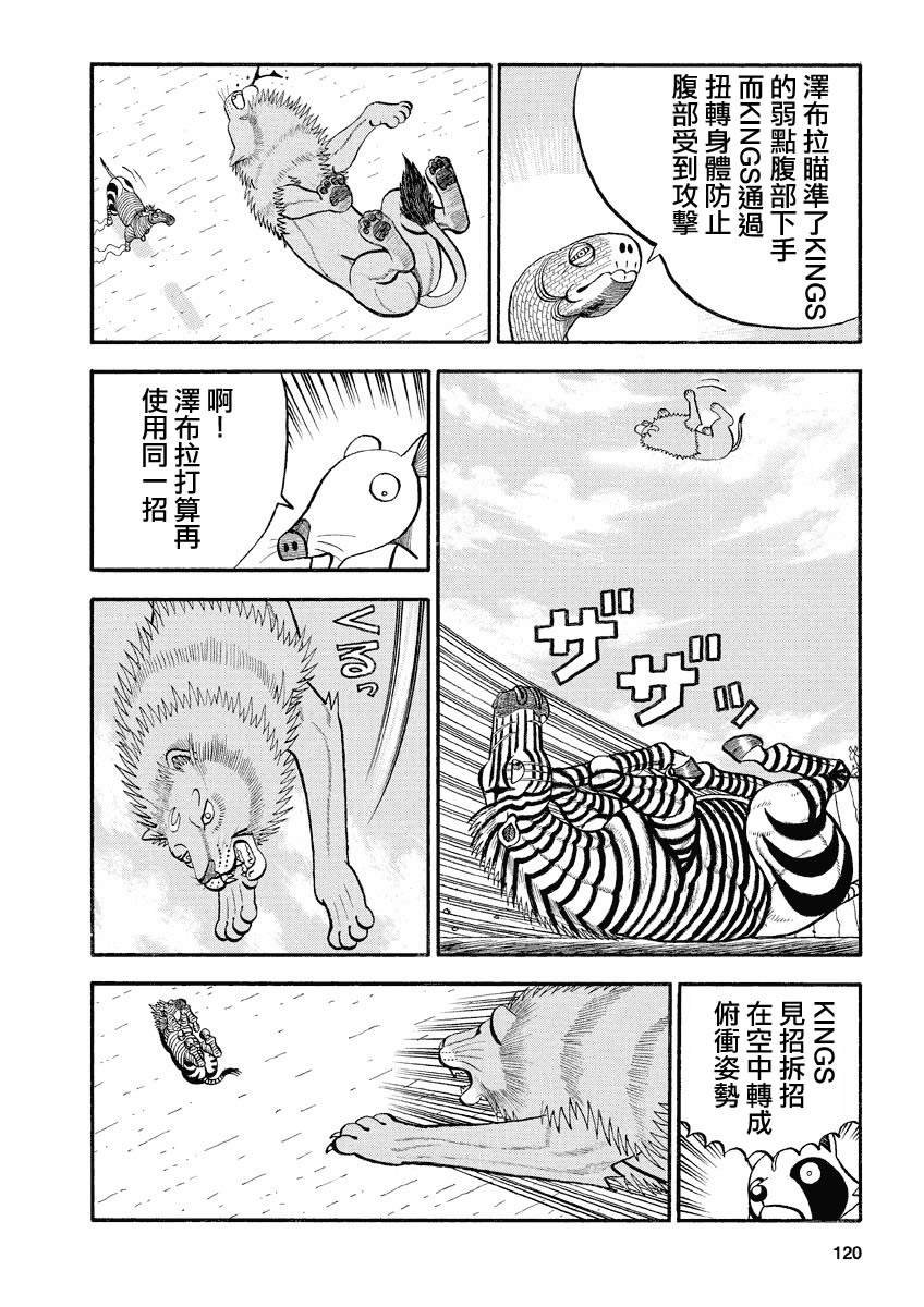 第144话 泽布拉的猛攻