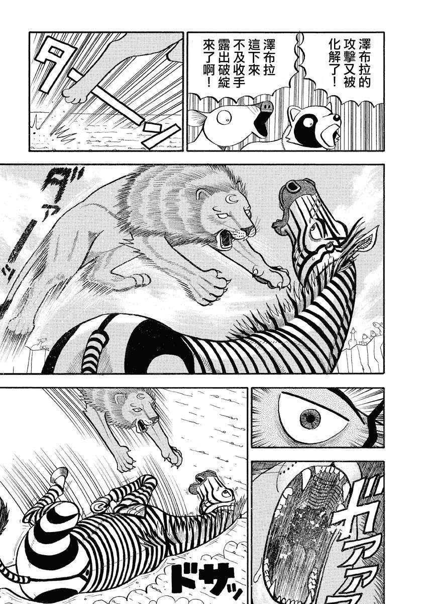 第144话 泽布拉的猛攻