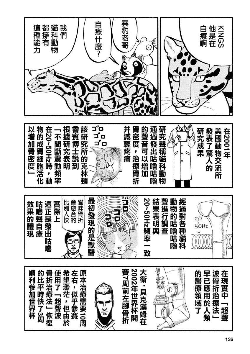 第146话 咕噜咕噜声的秘密