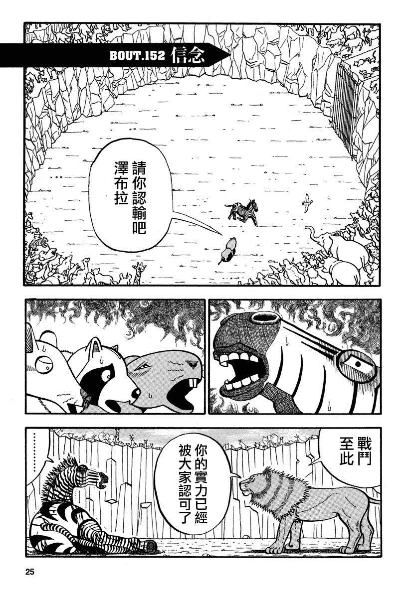 第152话 信念