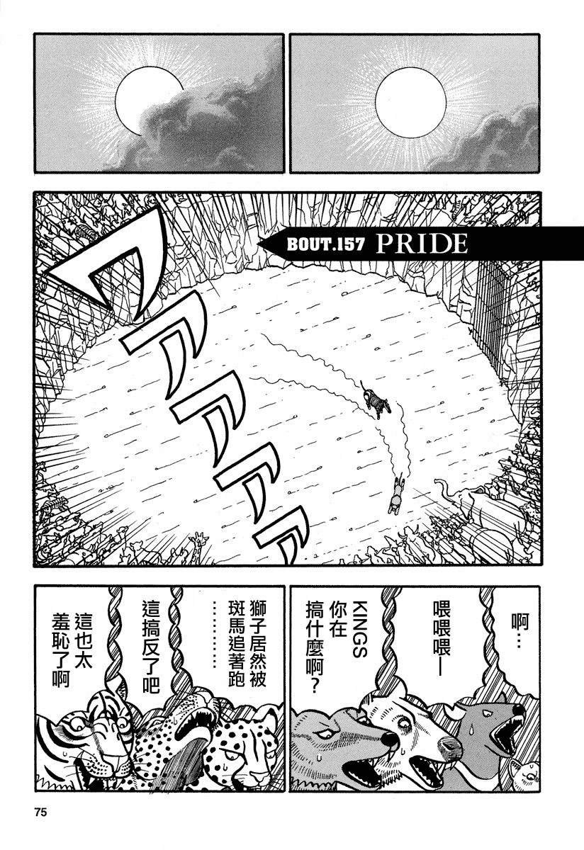 第157话 PRIDE