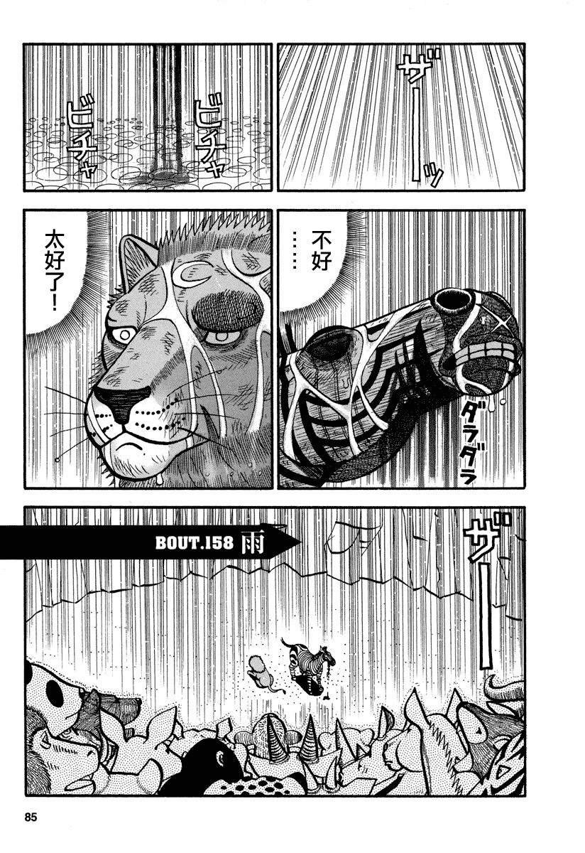 第158话 雨