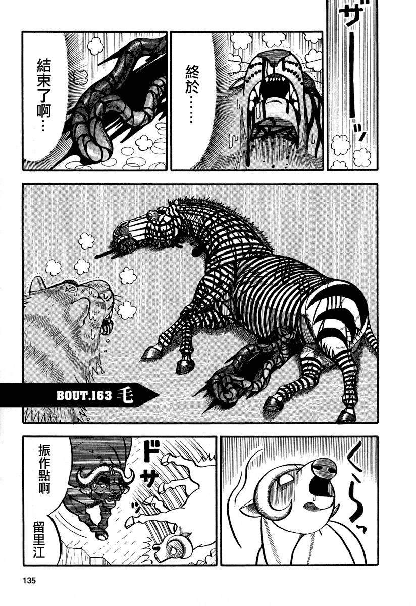 第163话 毛
