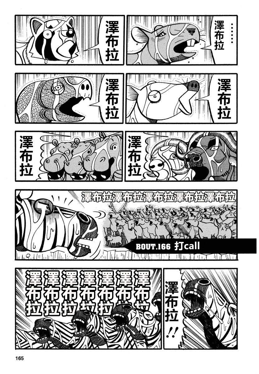 第166话 打call